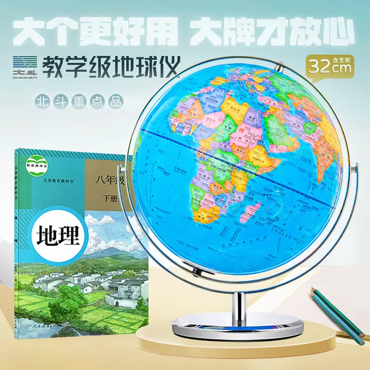 【新品大促】30cm北斗教学级万向地球仪(加赠2套软件)