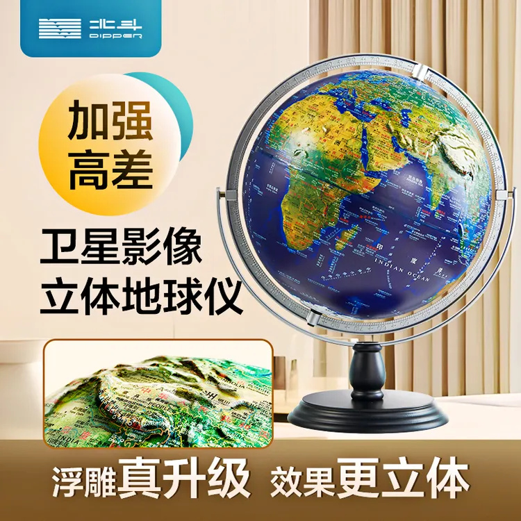 【新品升级】25/30cm万向浮雕卫星影像高端地球仪 ( 两套学习软件 )