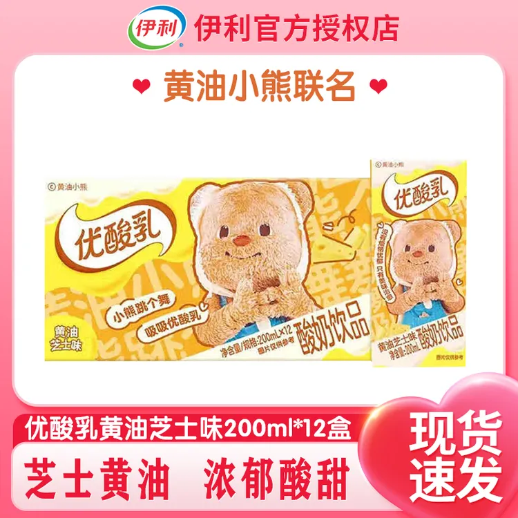 【黄油小熊联名】伊利优酸乳黄油芝士味200ml*12盒整箱