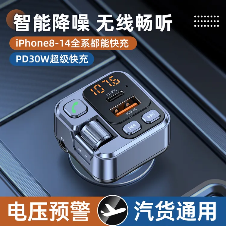 PD快充30W车载蓝牙MP3播放器USB播放器超级快充款车载MP3发射AUX
