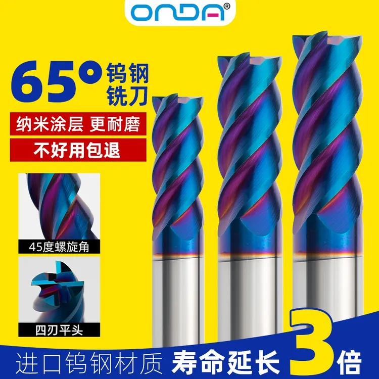 65°钨钢铣刀合金65度纳米蓝4刃不锈钢数控刀具专用淬火3mm钨钢刀