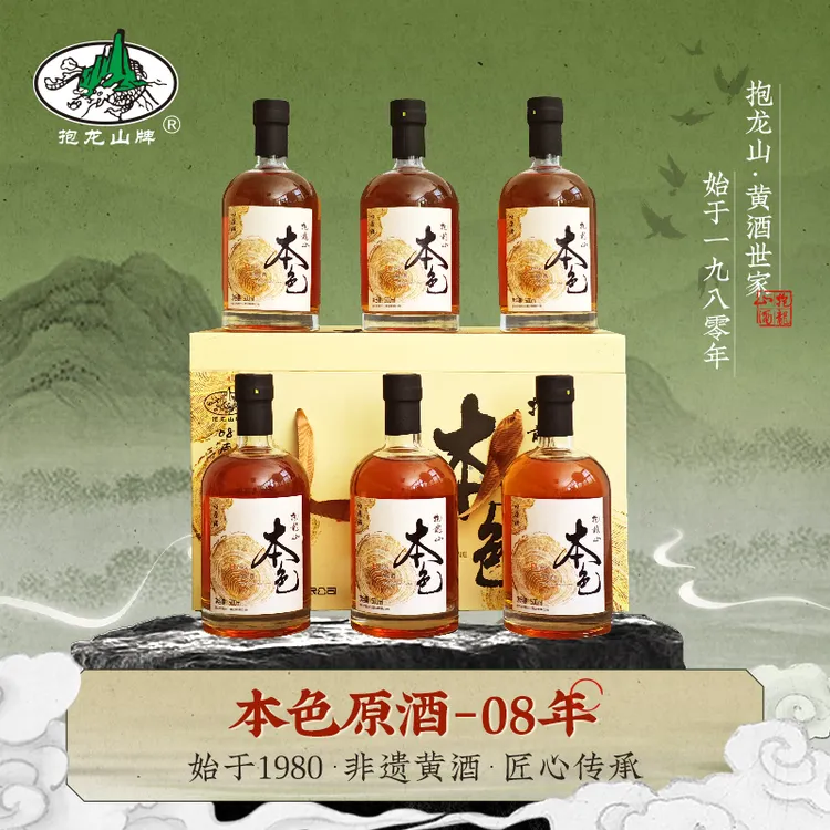 抱龙山牌绍兴08本色原酒500ml*6瓶礼盒十四年陈无焦糖色花雕黄酒