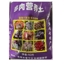 多肉专用营养土5斤，土不参与多肉的凑单，营养土一单包邮
