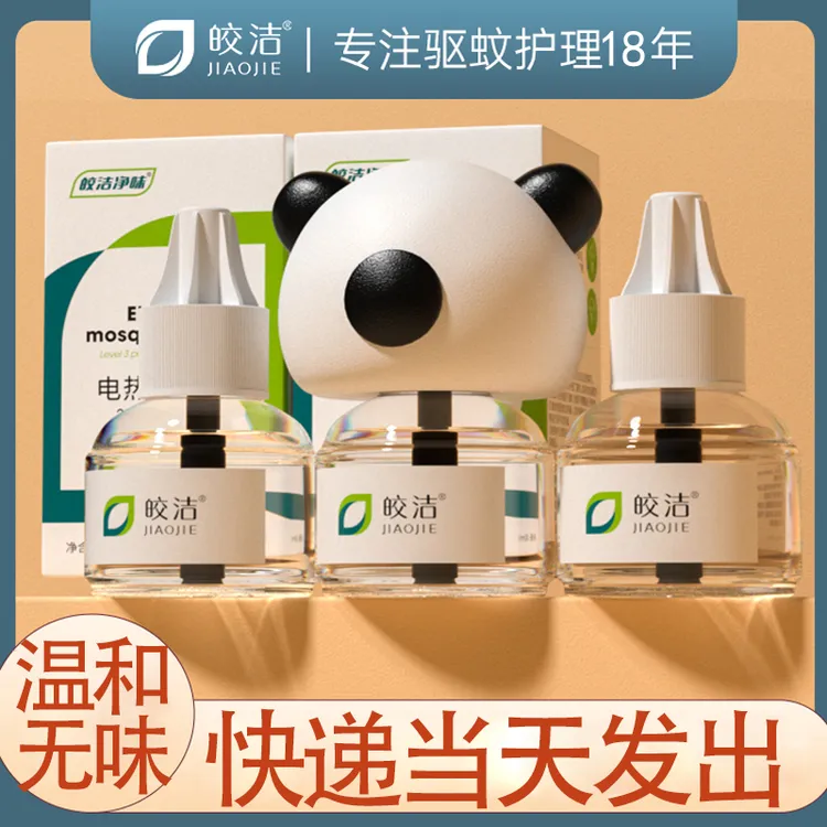 皎洁电热蚊香液驱蚊液电蚊香插电式定时家用文香补充液孕妇儿童用