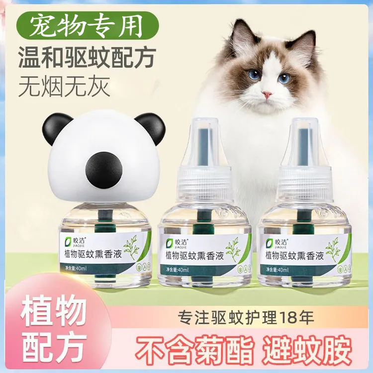 宠物猫狗可用电热蚊香液不含菊酯艾草植物精油防叮液猫咪驱蚊液