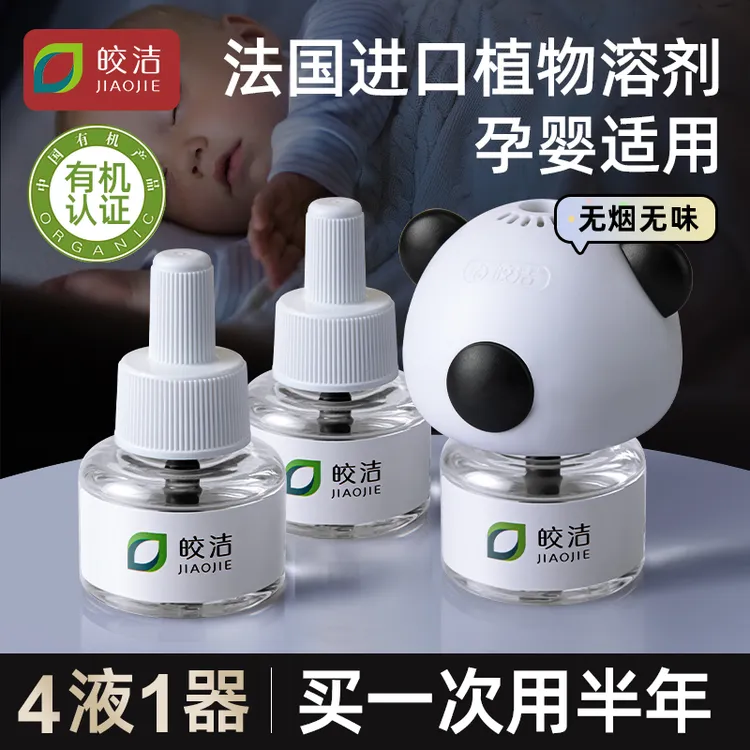 皎洁母婴净味室内无毒电热蚊香液插电式家用驱蚊神器文香补充液