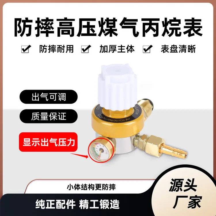防摔煤气丙烷液化气表高压可调压割枪表小型省气减压器煤气阀开关