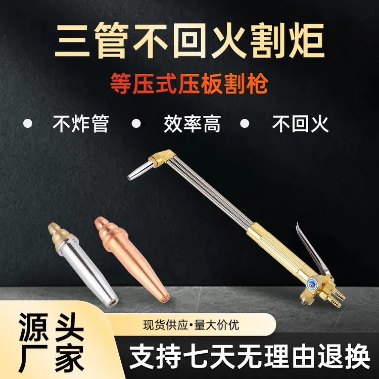 等压式三管压板式防爆防回火氧气丙烷液化气割枪耐用使用