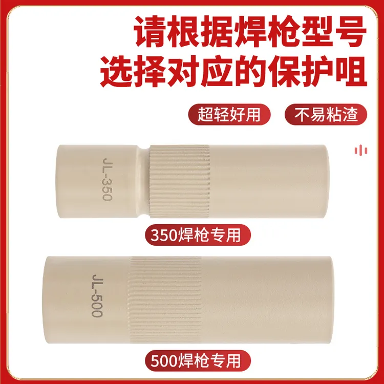 松下款200A350A500A气保焊配件保护嘴二保焊枪保护套涂层不粘焊渣