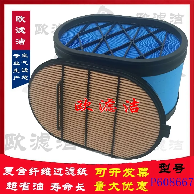 P608667/P607557蜂窝空气滤芯适配纽荷兰87356545/87356547滤清器