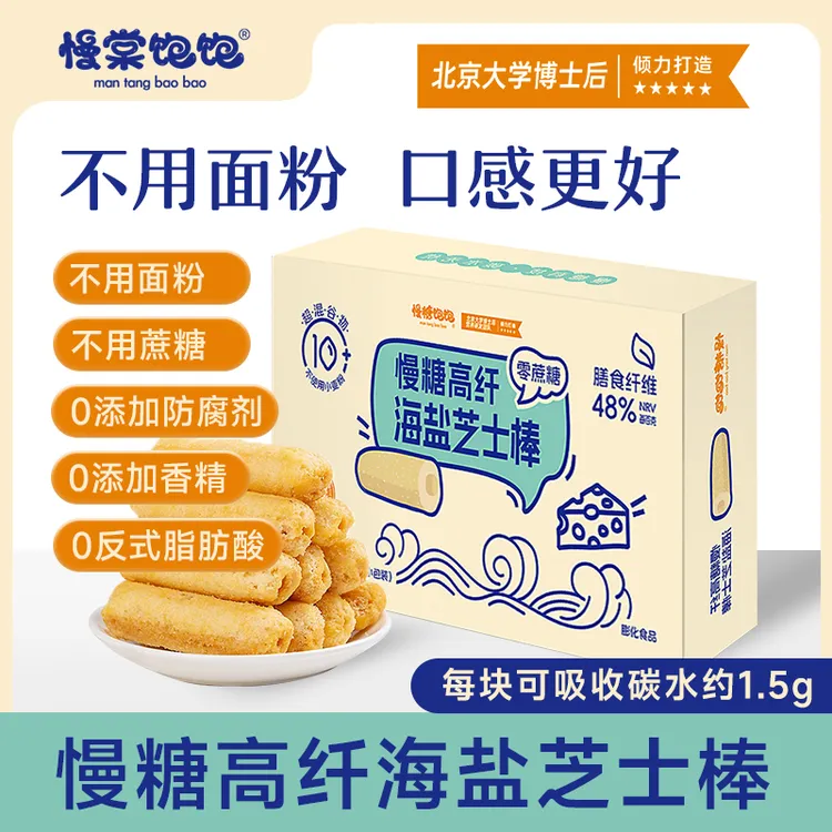 慢糖高纤海盐芝士棒0蔗糖不用面粉0反式脂肪好吃营养健康地道美味
