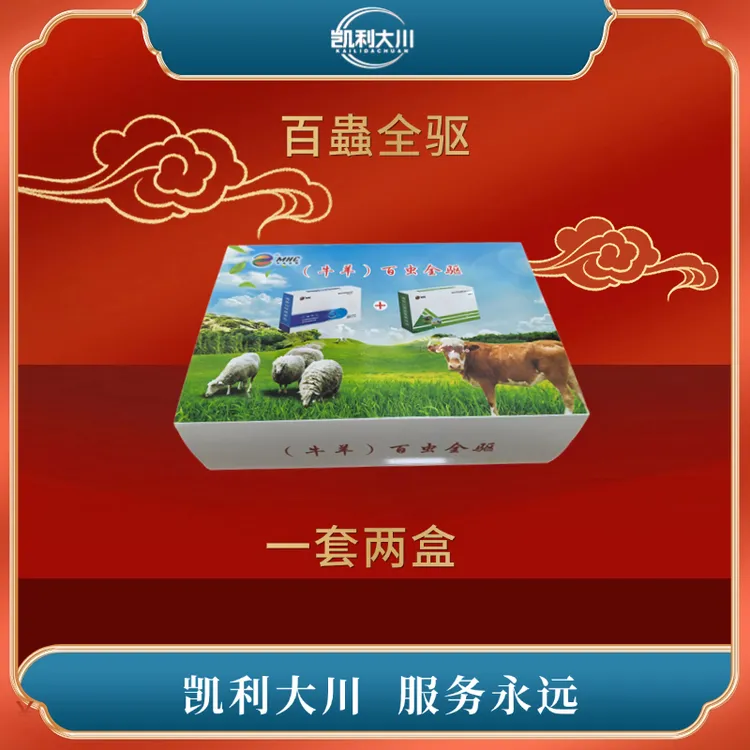 主播推荐凯利大川百蟲全驱套盒牛羊孕畜可用饲料添加剂