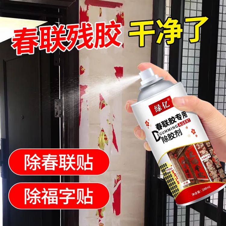 除胶剂家用春联胶专用清除洗剂对联囍字福字窗花不干胶双面胶贴纸