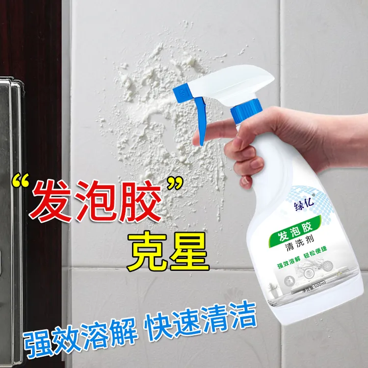 发泡胶清洗剂泡沫去除剂填缝剂玻璃胶清除剂干胶除胶剂清洁不残留