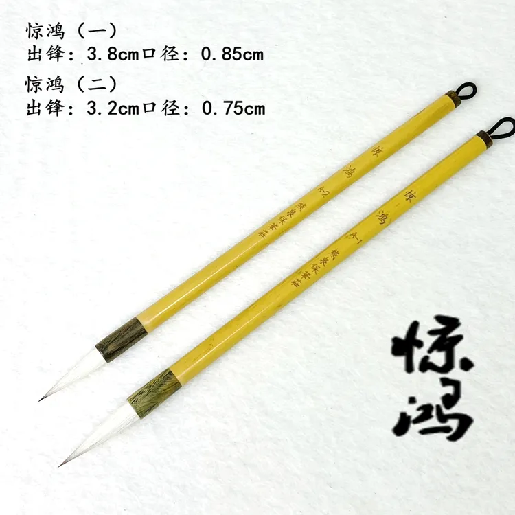 惊鸿书法培训班初学专用狼羊兼毫三门记赵孟頫圣教序行楷专用毛笔