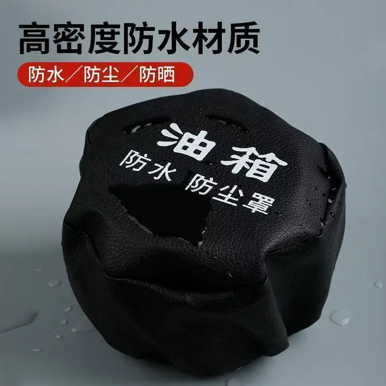 拖拉机货车车辆油箱防水防尘罩
