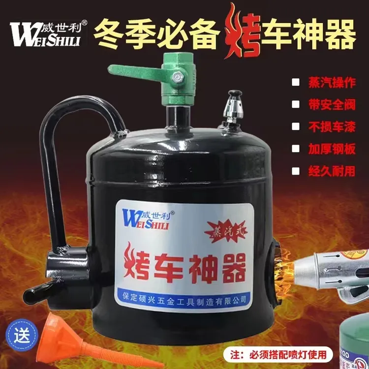 冬季烤车神器蒸汽炉子蒸汽烤车神器