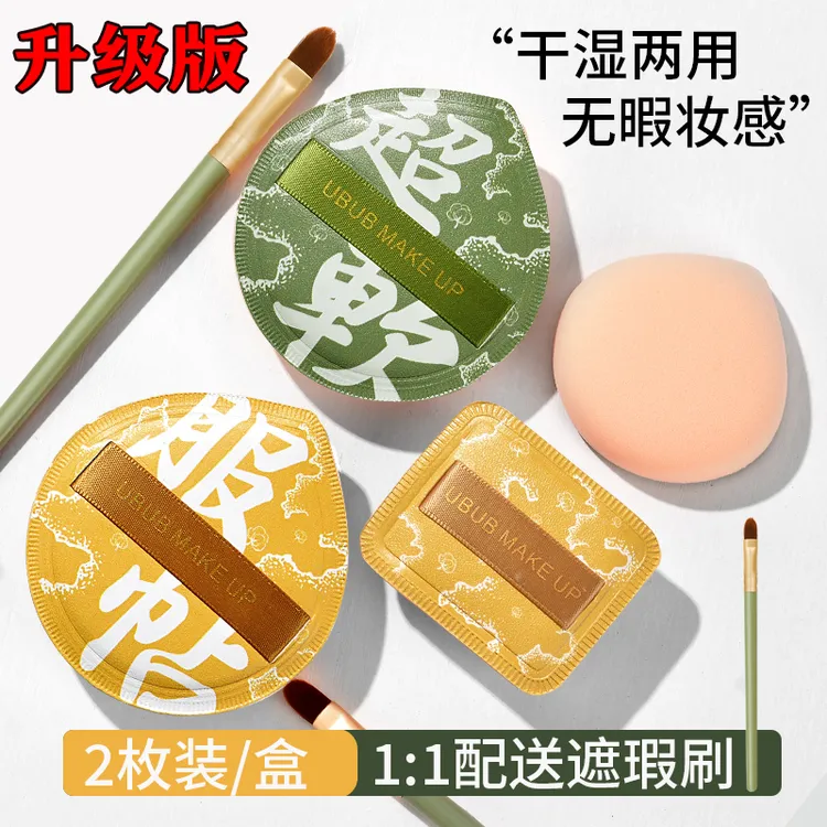 UBUB棉花糖粉扑气垫不吃粉遮瑕刷干湿两用超大软服帖海绵美妆蛋