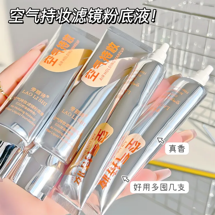 空气感持妆滤镜遮瑕粉底液防汗水润服帖不卡粉不脱妆学生党推荐女