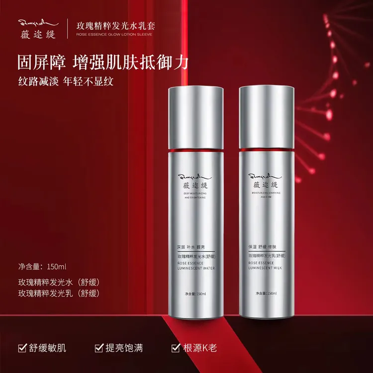 薇迩缇玫瑰精粹舒缓水乳套 