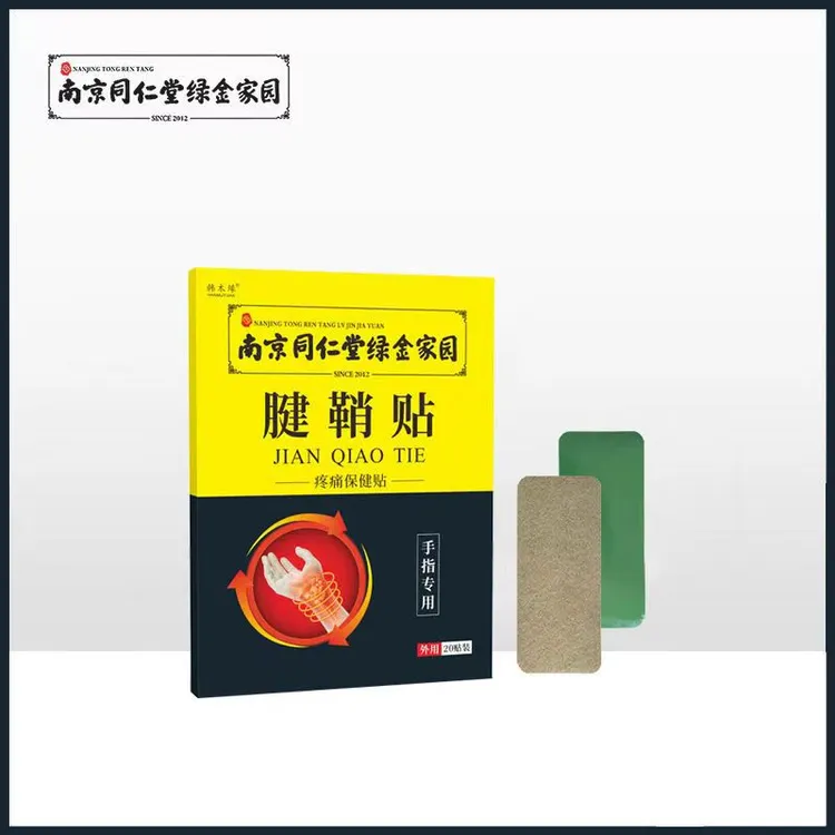 南京同仁堂绿金家园艾草关节手指贴【20贴/盒】