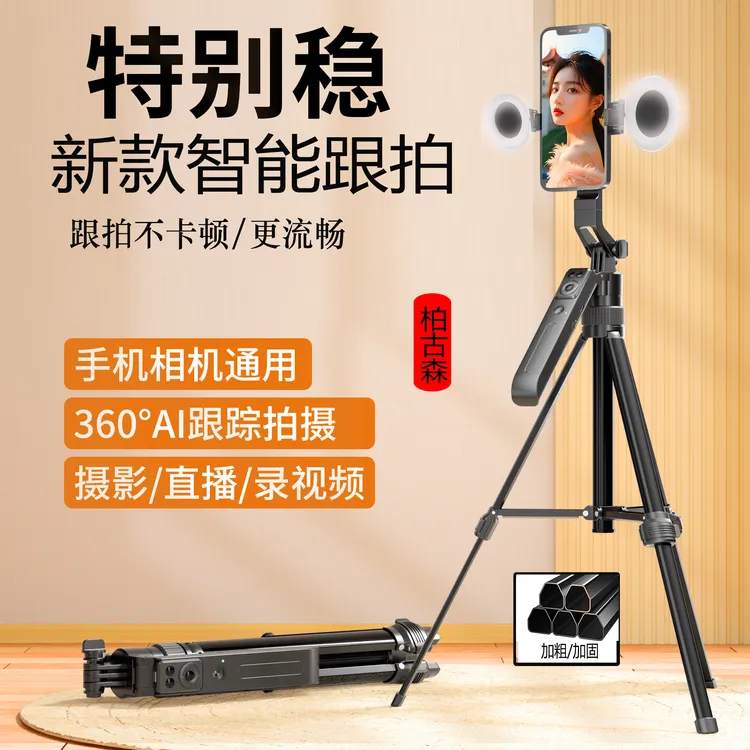 BAIGUSEN/柏古森手机跟拍支架通用神器拍照摄影加固加粗流畅防抖