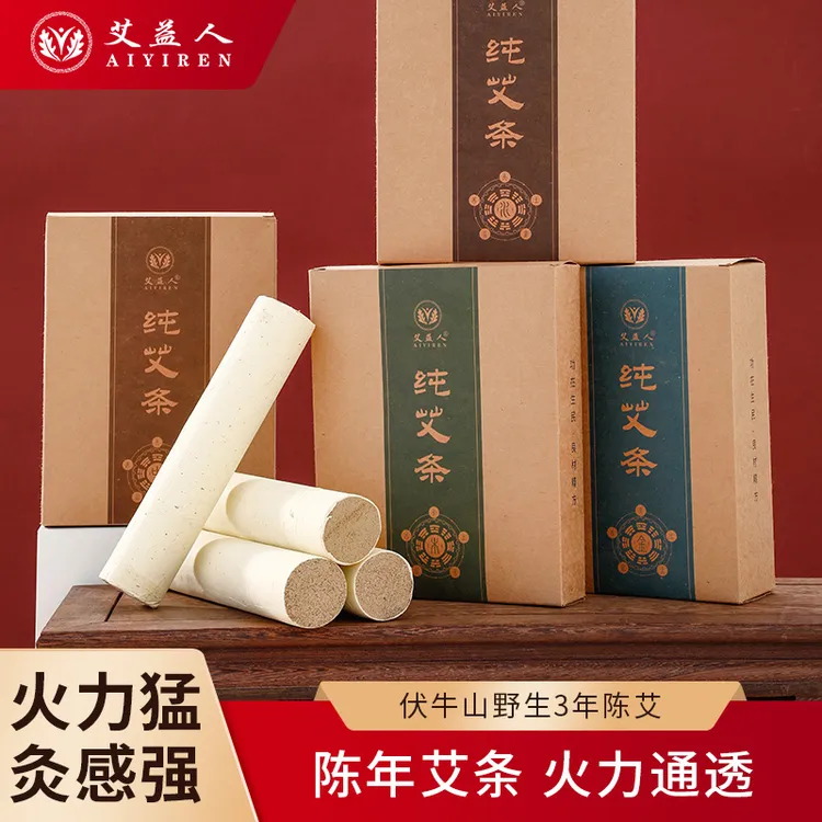 艾益人正品纯艾条艾绒艾草艾灸条20cm家用艾柱