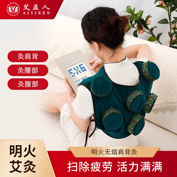 艾益人肩背神器热敷艾柱艾灸盒无烟包家用全身艾灸盒随身灸家用