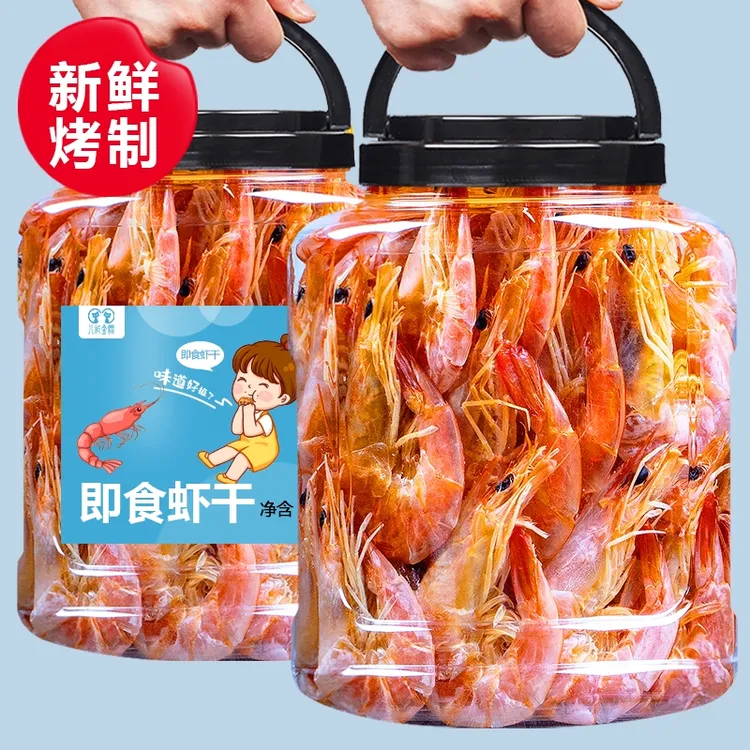 即食烤虾干250g 海虾干风干虾孕妇零食海鲜干货非九节虾大对虾干