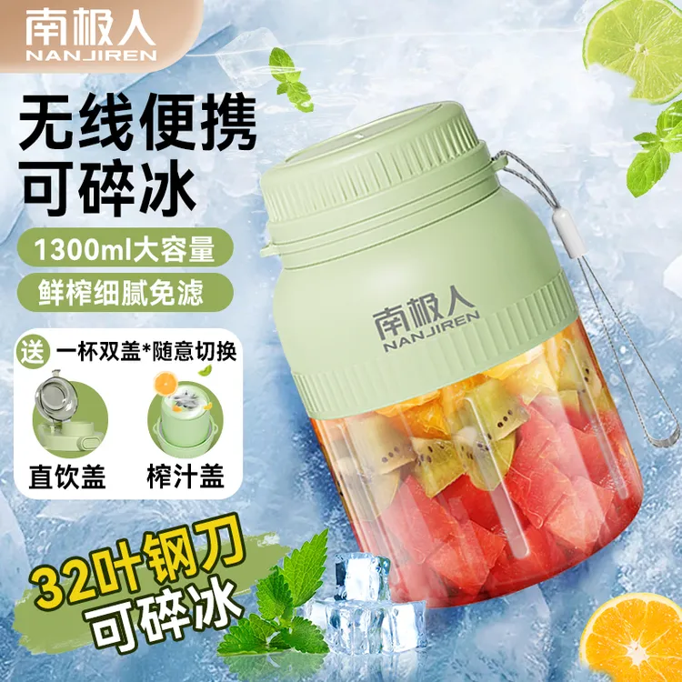 NANJIREN/南极人新款32叶刀1300ML双盖碎冰大容量榨汁机鲜榨随行