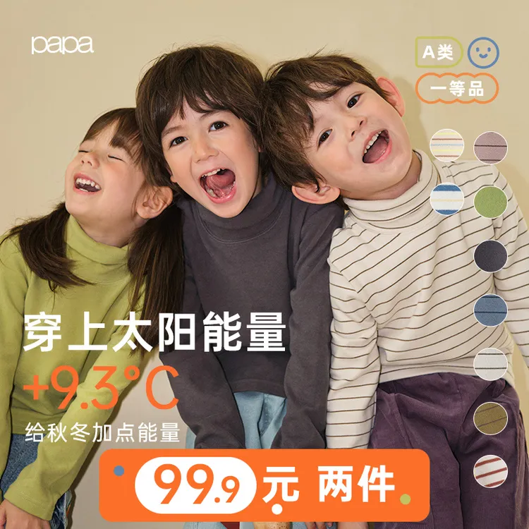 【发热啵啵绒】papa爬爬春秋冬季儿童高领半高领打底衫保