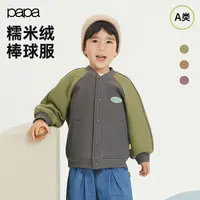 【再哥专属】papa爬爬春秋季新款儿童童棒球服撞色糯米绒