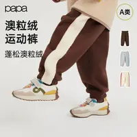 【再哥专属】papa爬爬儿童休闲蓬松侧边撞色拼接卫裤宽松春秋冬休闲