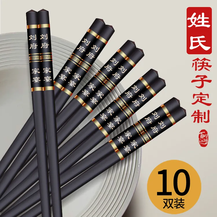 定制百家姓家用筷子防霉无漆无蜡中式高品质餐具星级高档合金筷子
