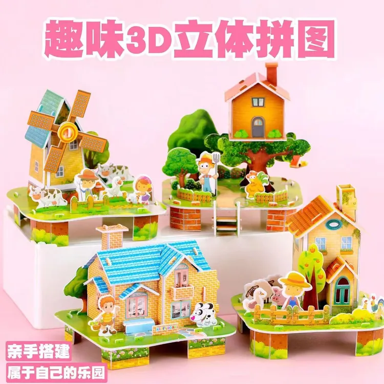 【10件套3D立体拼图房子】亲子互动益智玩具拼装房子小学生礼物拼图