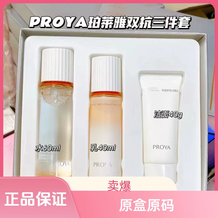 PROYA/珀莱雅双抗焕亮小美盒补水套盒保湿补水套盒保湿提亮组合