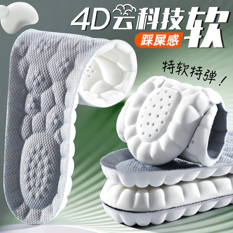 4D超软踩屎感运动鞋垫男女吸汗防臭透气气垫高弹减震跑步久站不累
