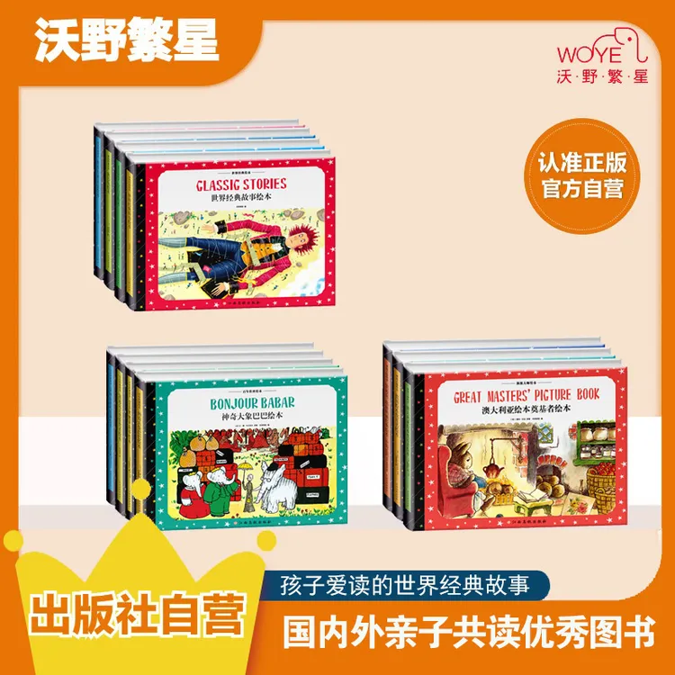 【一生不可错过】大师绘本 百年传世绘本 世界经典绘本 11册