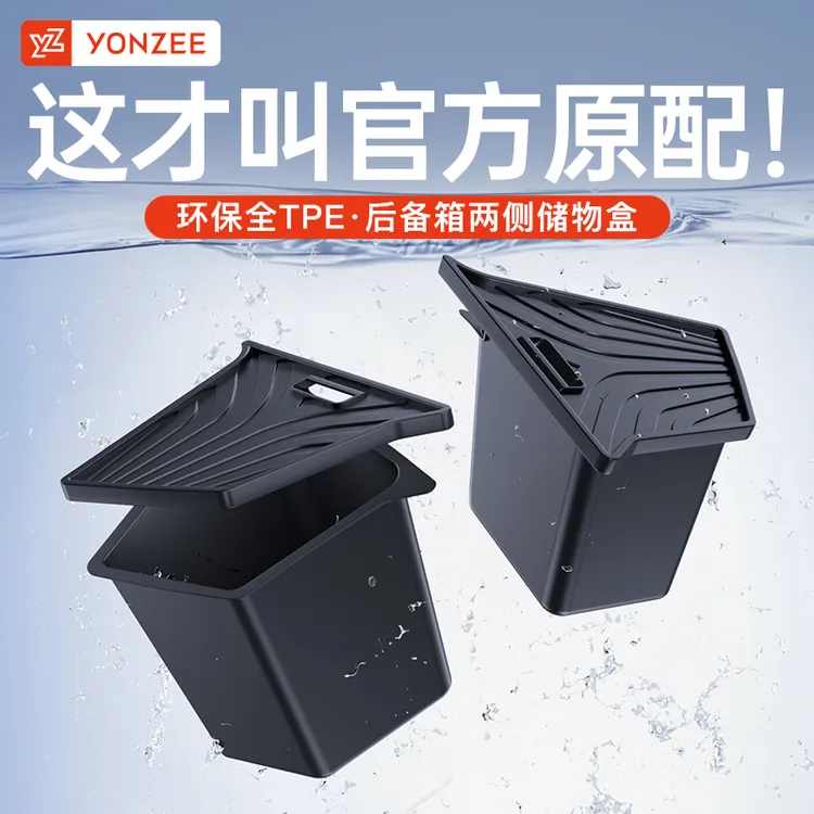 YZ适用于特斯拉ModelY/3后备箱侧边储物大桶软TPE储物盒收纳配件