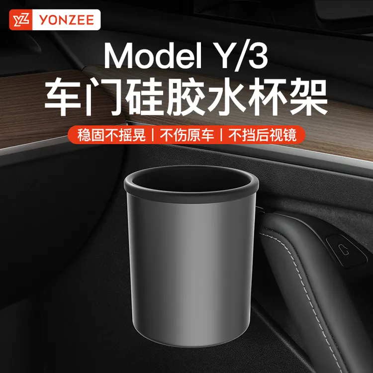 YZ适用于焕新版特斯拉Model3/y车门水杯架储物盒专用杯托内配件