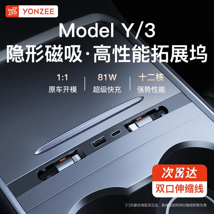 适用于特斯拉MODEL3Y拓展坞163W超级快充转接充电配件滑盖隐藏54W
