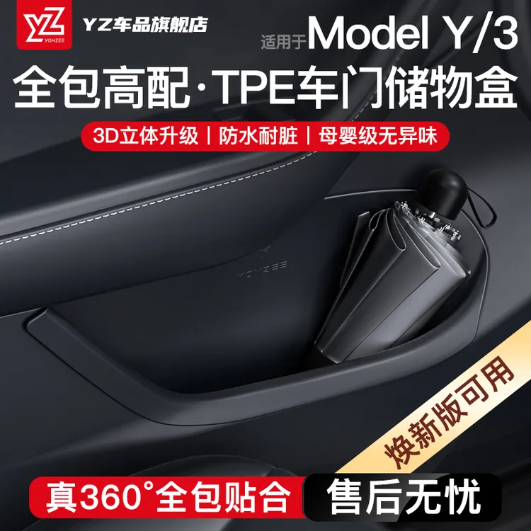 适用于特斯拉Model3Y车门储物盒收纳垫全包防水保护毛毡耐脏配件