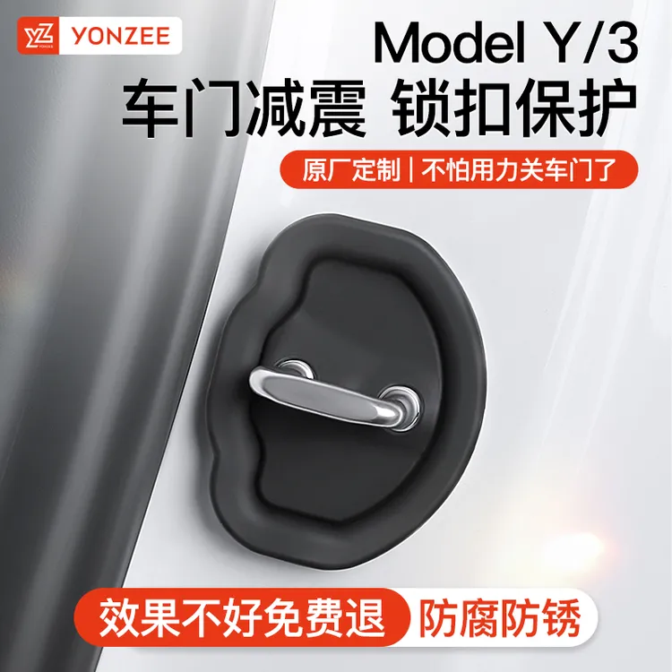 YZ适用于特斯拉Model3/Y/YL门锁扣保护盖硅胶车门装饰改装配件丫