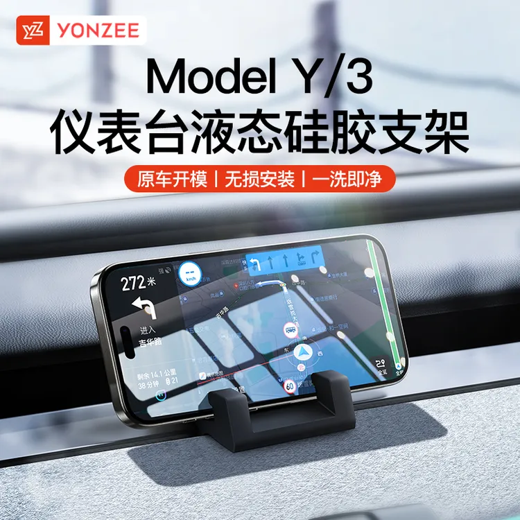 YZ适用于ModelY/YL/3特斯拉手机车载支架仪表台导航丫配件方向盘