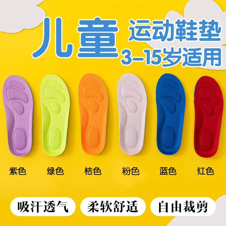 儿童专用鞋垫男女童透气吸汗防臭防滑小孩男童女童可裁剪宝宝鞋垫