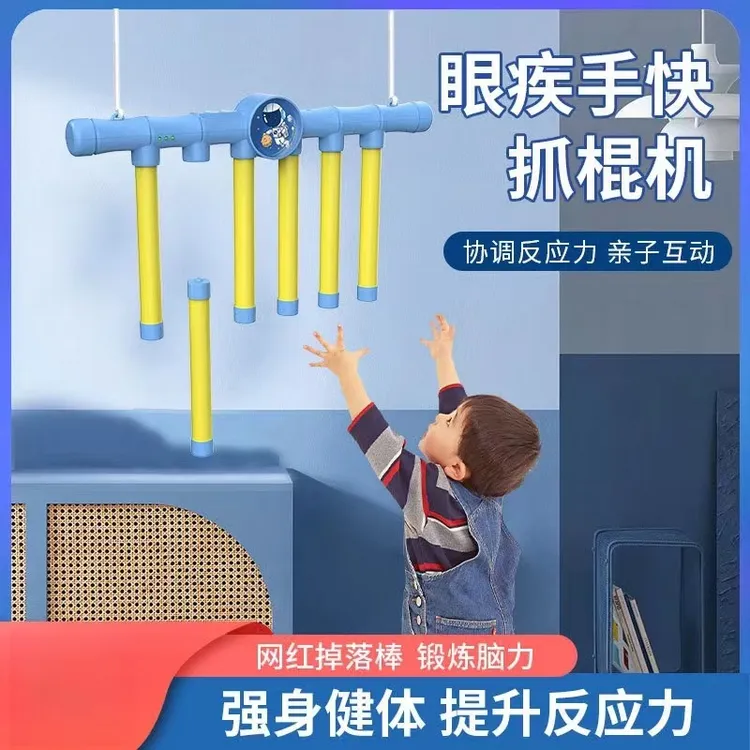 眼疾手快抓棍机线控手抓棒室内掉落反应专注力感统训练器儿童玩具