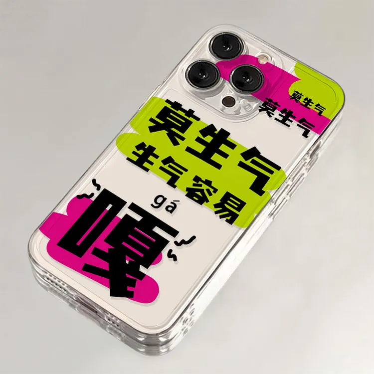莫生气容易嘎iPhone15手机壳14苹果13透明12小米vivo华为oppo全包
