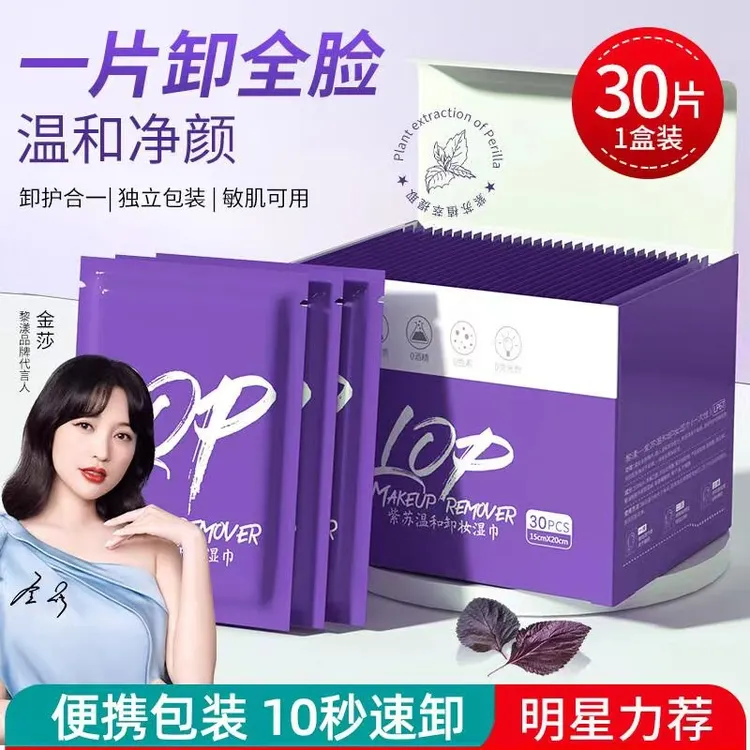 温和一次性卸妆湿巾深层清洁独立包装便携式女士护肤护理净颜水润