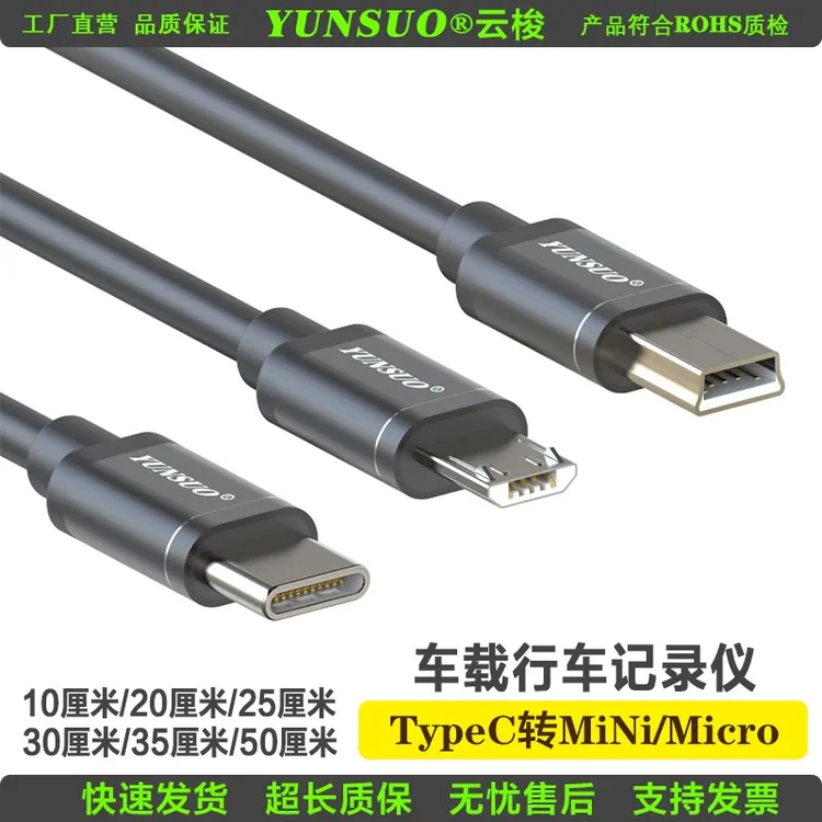 行车记录仪TypeCMicroMINI适用于盯盯拍凌度70迈等超短加长充电线