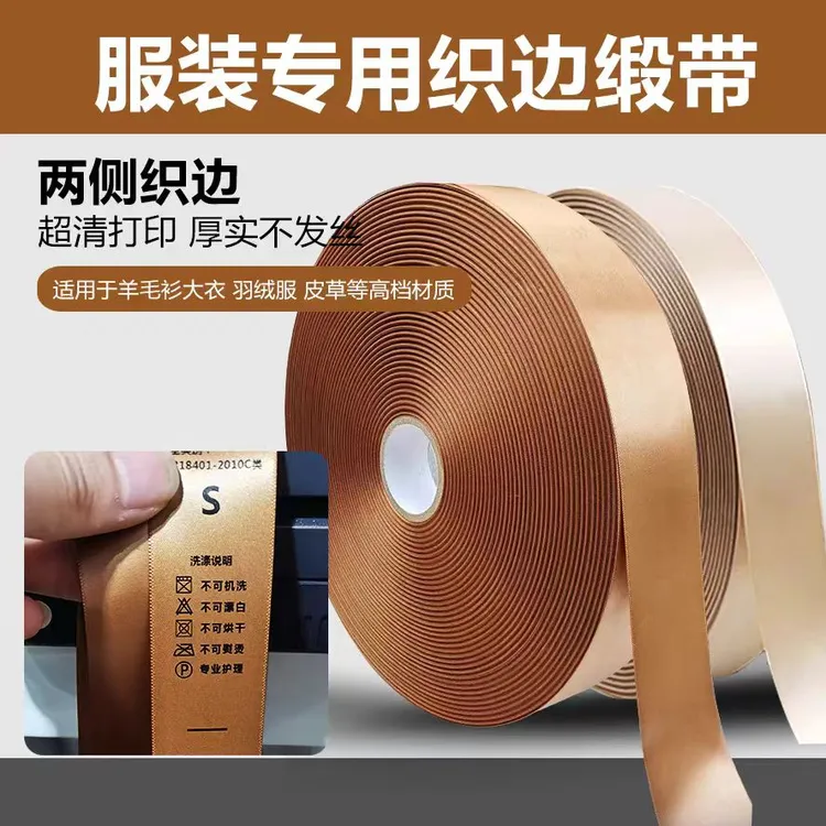 金色香槟色乳白色绸缎水洗标空白可打印缎带丝带服装成分标水洗唛